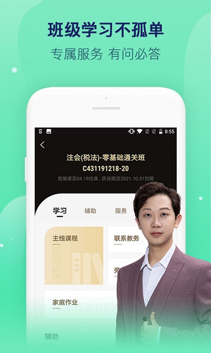 对啊课堂 对啊课堂app下载2021