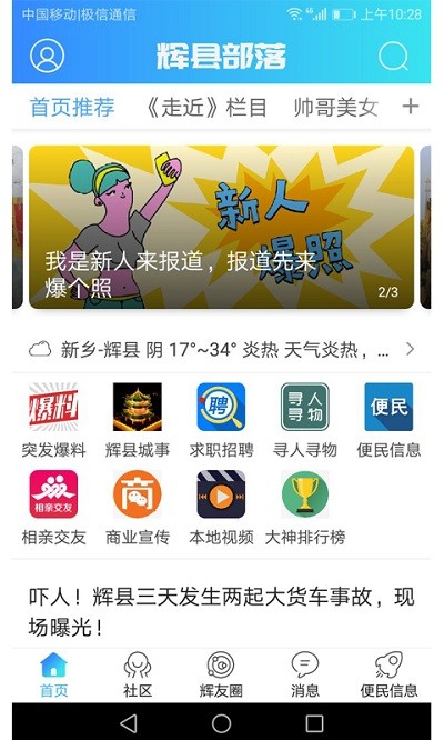 辉县部落app 辉县部落最新版下载