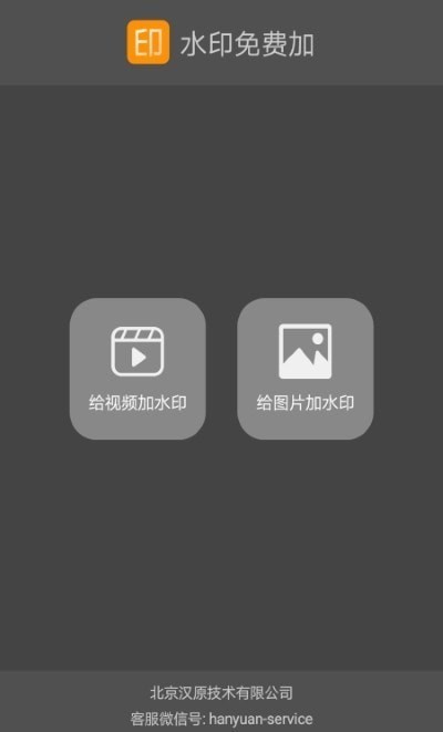 水印免费加app 水印免费加手机版下载