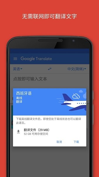 google翻译软件手机版 google翻译免费下载