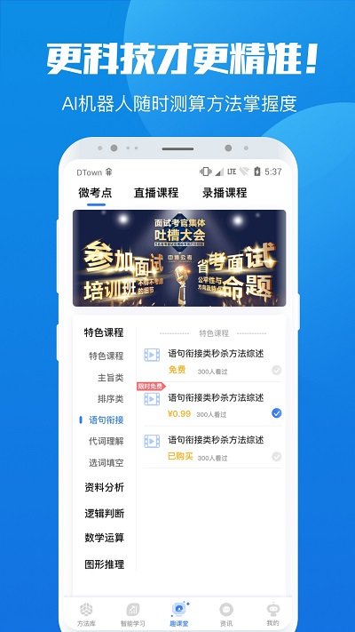 魔方公考公务员app