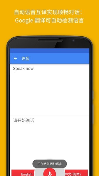 google翻译手机版app