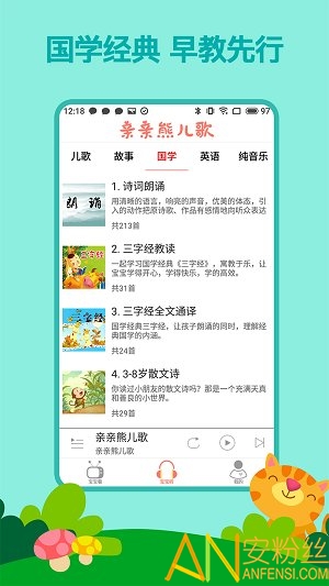 亲亲熊儿歌app