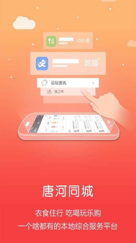 唐河同城app 唐河同城手机版下载
