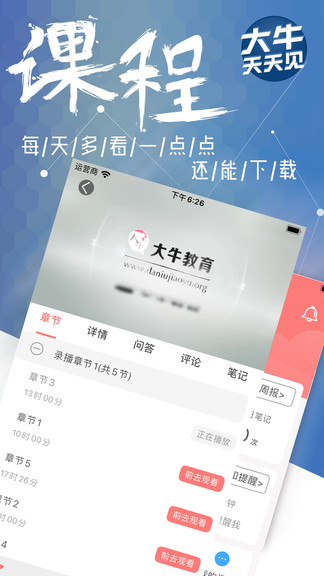 大牛网校手机app