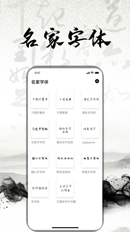 练字书法大师app