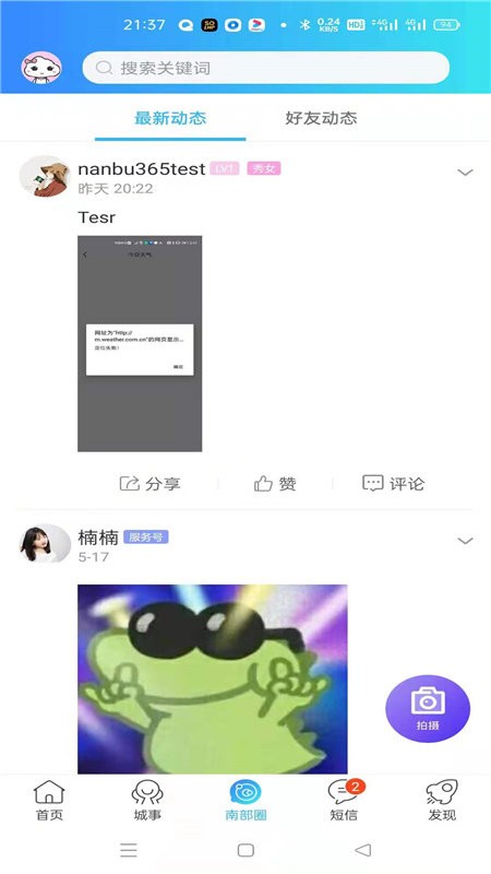 南部网最新版 南部网下载