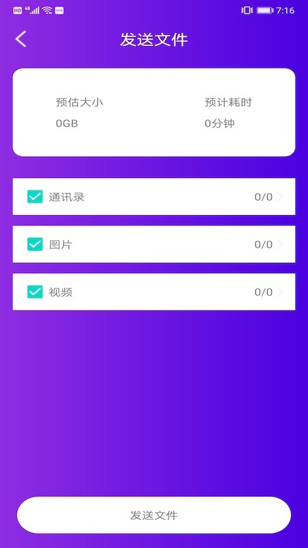 互传换机克隆最新版 互传换机克隆app下载