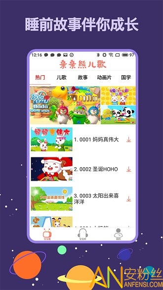 亲亲熊儿歌app