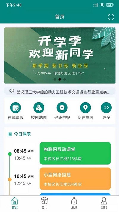 枫叶校园最新版