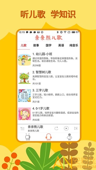 亲亲熊儿歌app 亲亲熊儿歌最新版下载