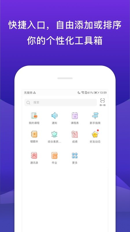 校内外app