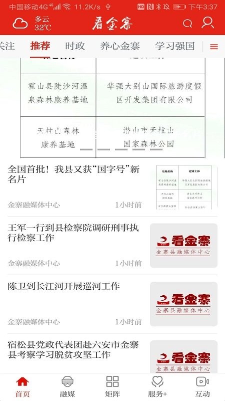 看金寨app 看金寨新闻下载