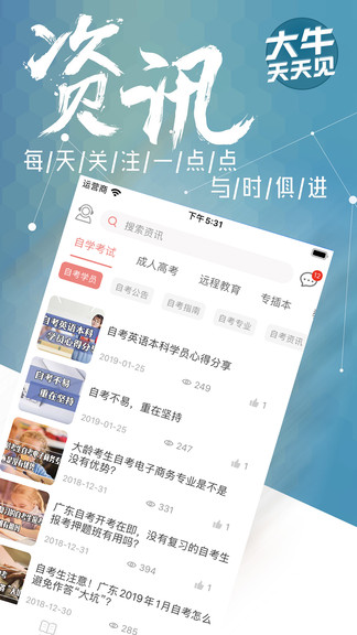 大牛网校手机app