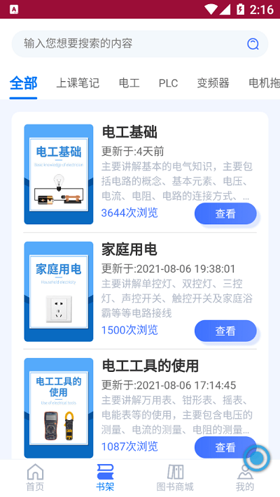 电气大全app 电气大全手机版下载