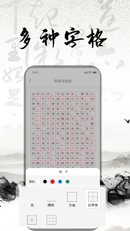 练字书法大师 练字书法大师app下载