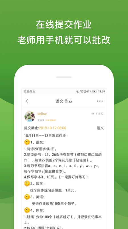 校内外app