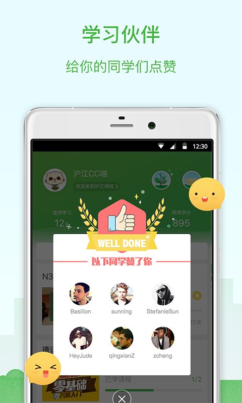 沪江网校app抢先版