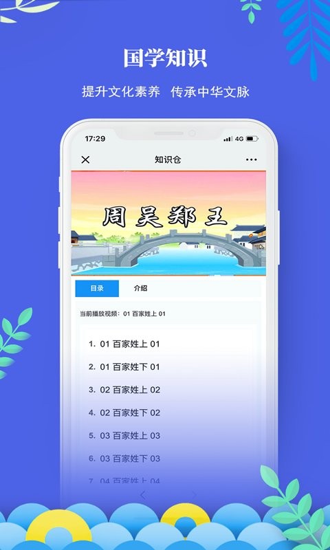 知识仓app