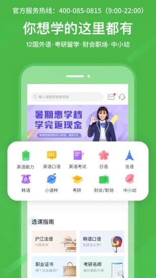 沪江网校app抢先版