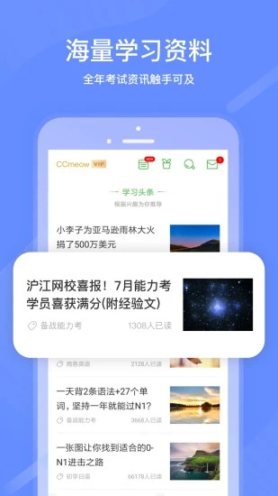 沪江网校app抢先版