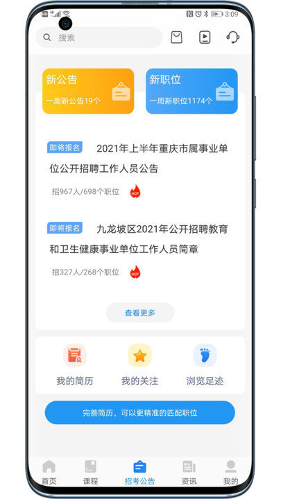 一锤公考app