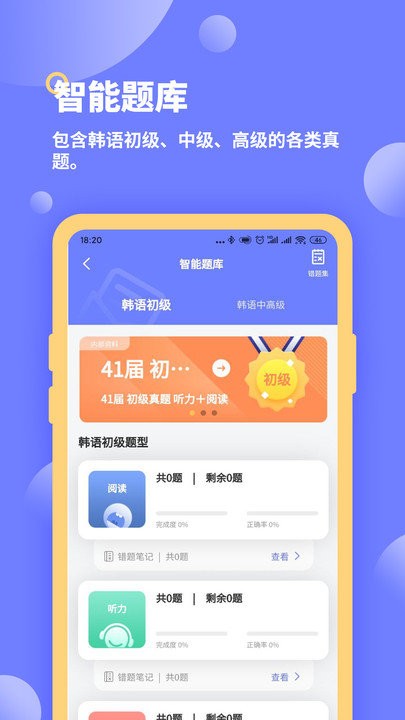 恰学韩语app