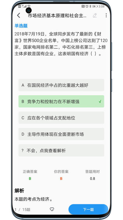一锤公考app