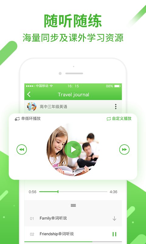 口语易学生版app
