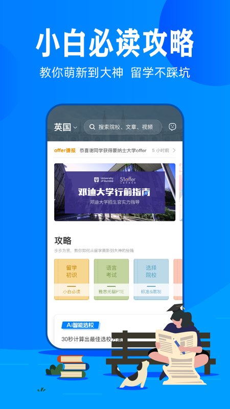 51offer留学app 51offer留学最新版下载