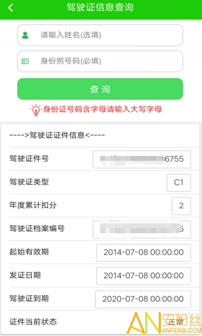 ��ʻ֤��ѯapp