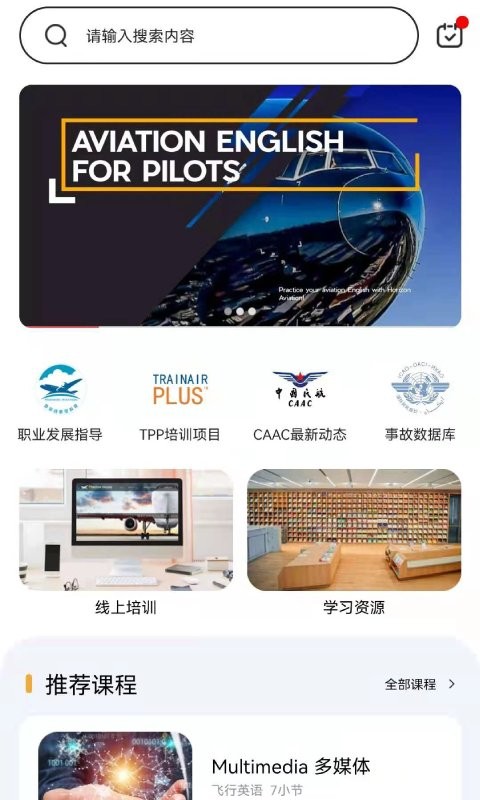 地平线航空英语app