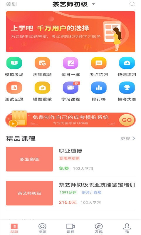 茶艺师考试app