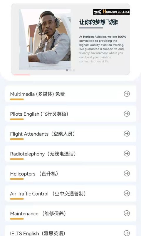 地平线航空英语app
