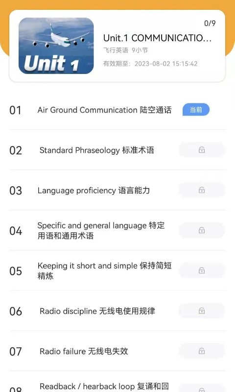 地平线航空英语app 地平线航空英语最新版下载