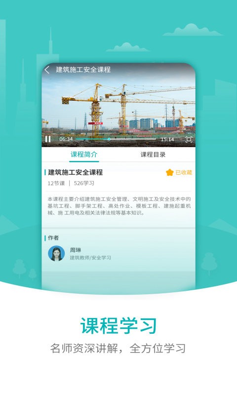 203建筑安全app 203建筑安全最新版下载