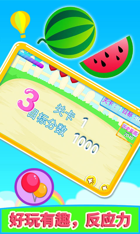 宝宝切水果游戏