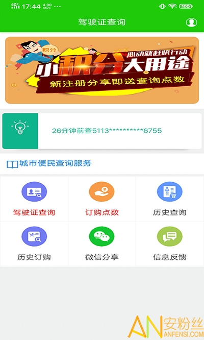 ��ʻ֤��ѯ�ֻ�������