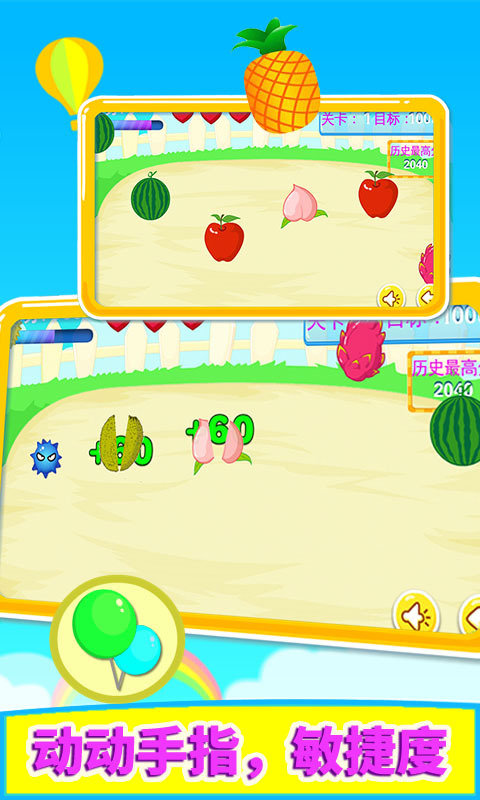 宝宝切水果游戏