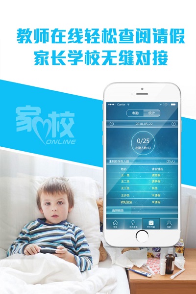 华本家校教师端app