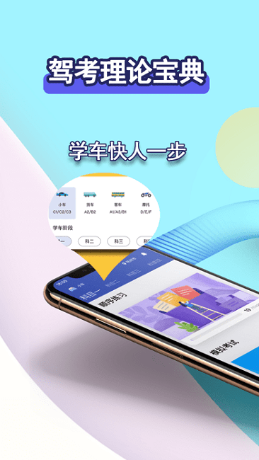 驾考理论宝典最新版