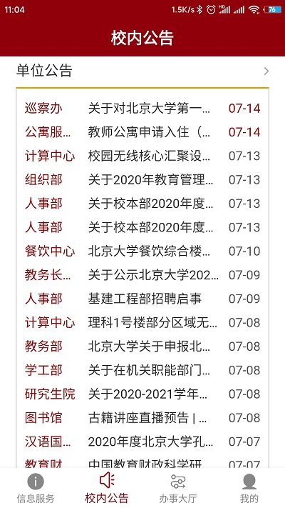 北京大学app 北京大学正版软件下载