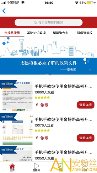 金榜路app