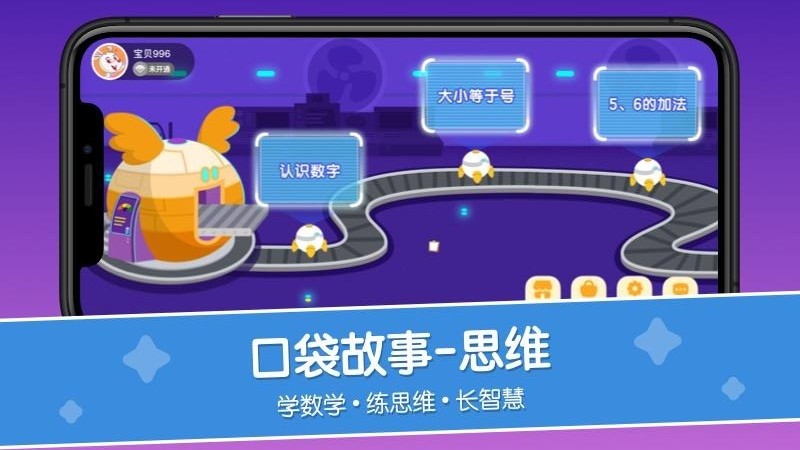 口袋故事思维app