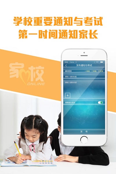 华本家校教师端app