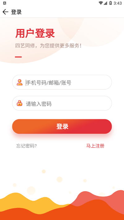 四艺同修手机版