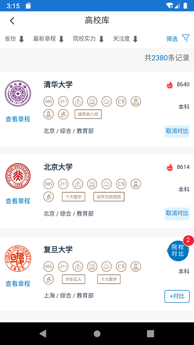 金榜路app “金榜路手机版下载”