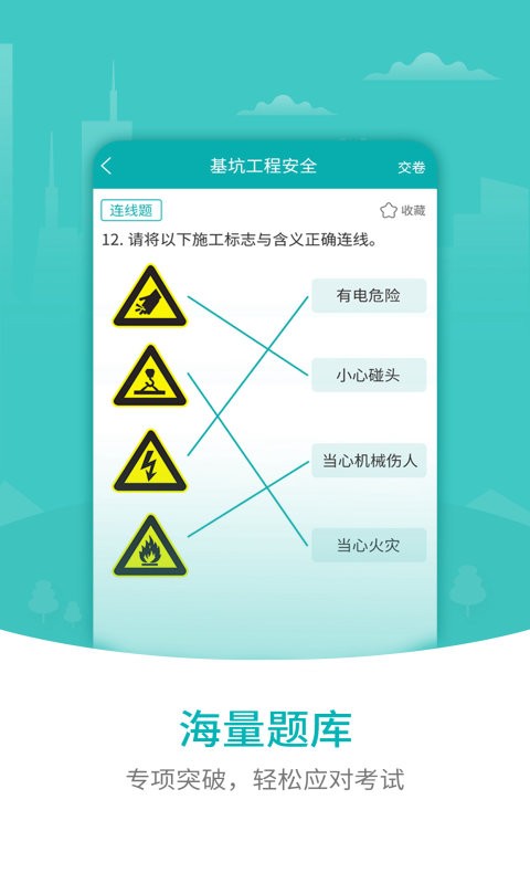 203建筑安全app