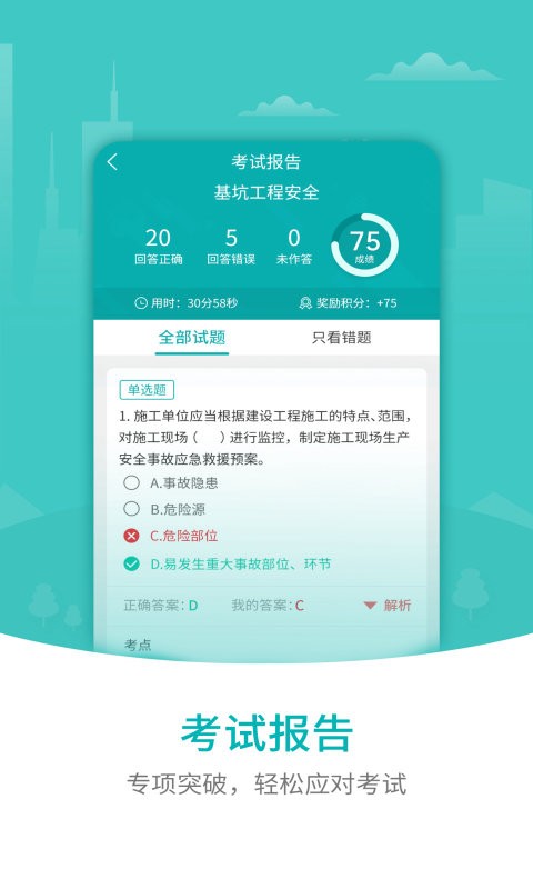 203建筑安全app