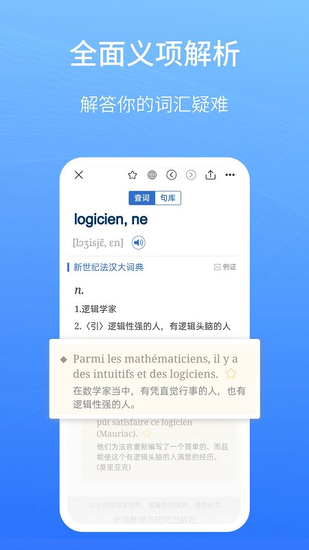 外研社法语大词典手机版 外研社法语大词典app下载